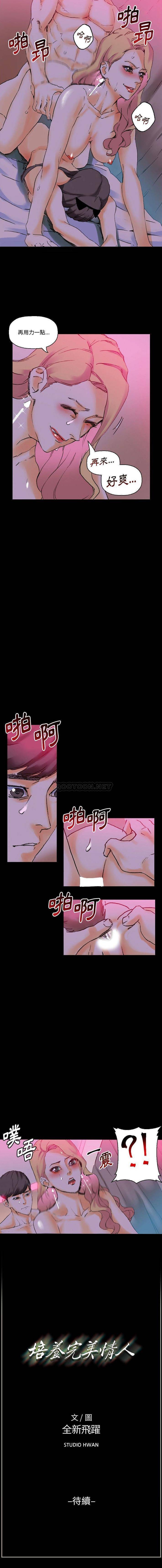 [韩国漫画] 完美情人养成记 调教,巨乳大奶,女学生#[16P]-16