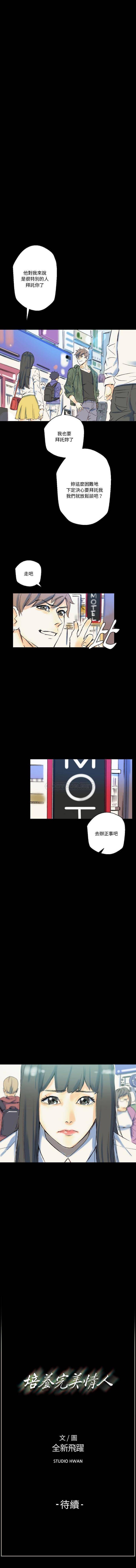 [韩国漫画] 完美情人养成记 调教,巨乳大奶,女学生#[16P]-16