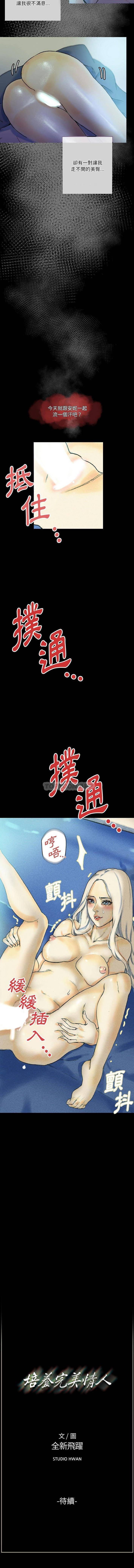 [韩国漫画] 完美情人养成记 调教,巨乳大奶,女学生#[16P]-16