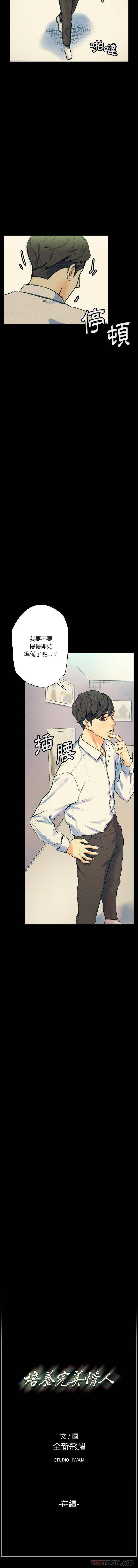 [韩国漫画] 完美情人养成记 调教,巨乳大奶,女学生#[16P]-16
