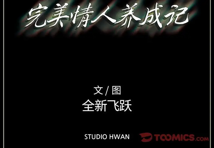 [韩国漫画] 完美情人养成记 调教,巨乳大奶,女学生#[168P]-3