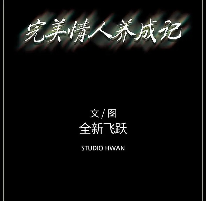 [韩国漫画] 完美情人养成记 调教,巨乳大奶,女学生#[183P]-182