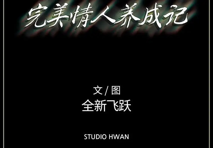 [韩国漫画] 完美情人养成记 调教,巨乳大奶,女学生#[183P]-3