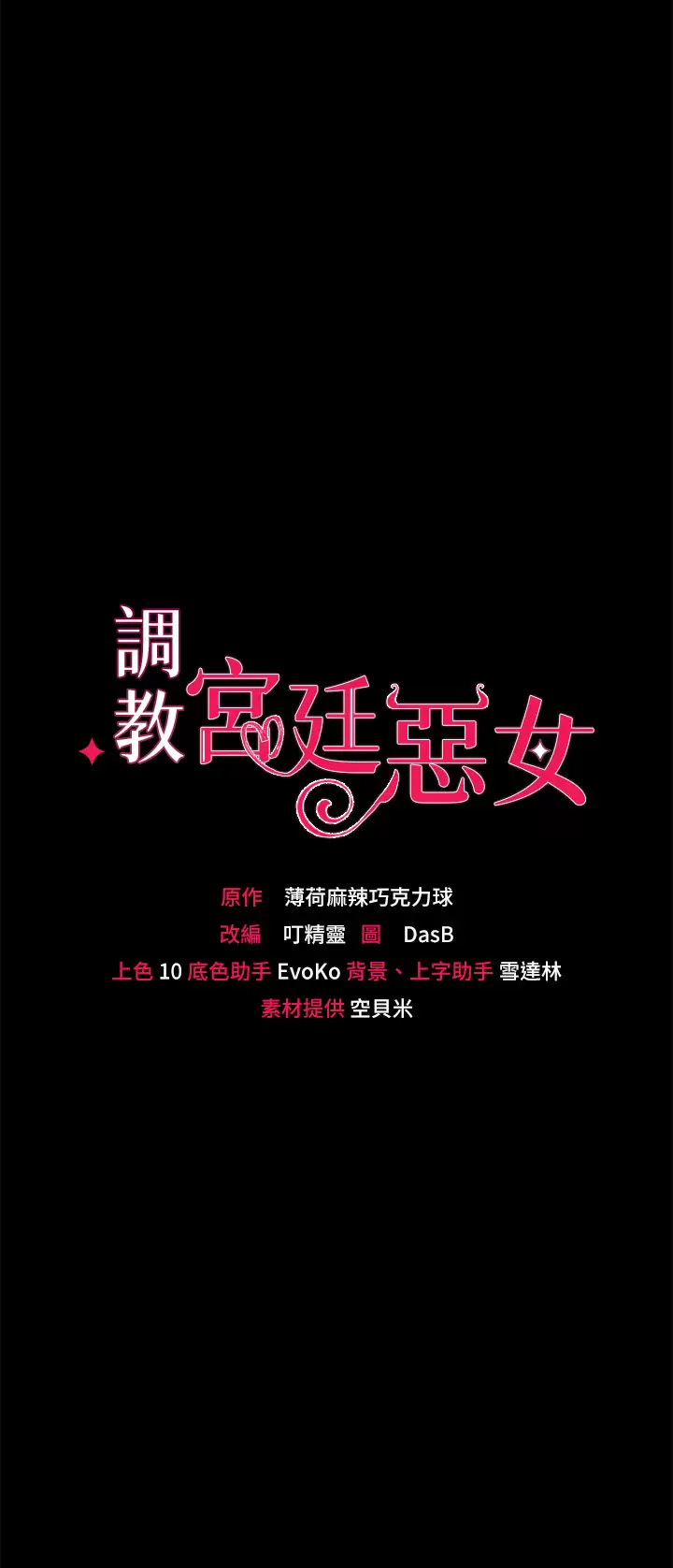 [韩国漫画] 调教宫廷恶女 奇幻,熟女人妻,巨乳大奶#[39P]-4