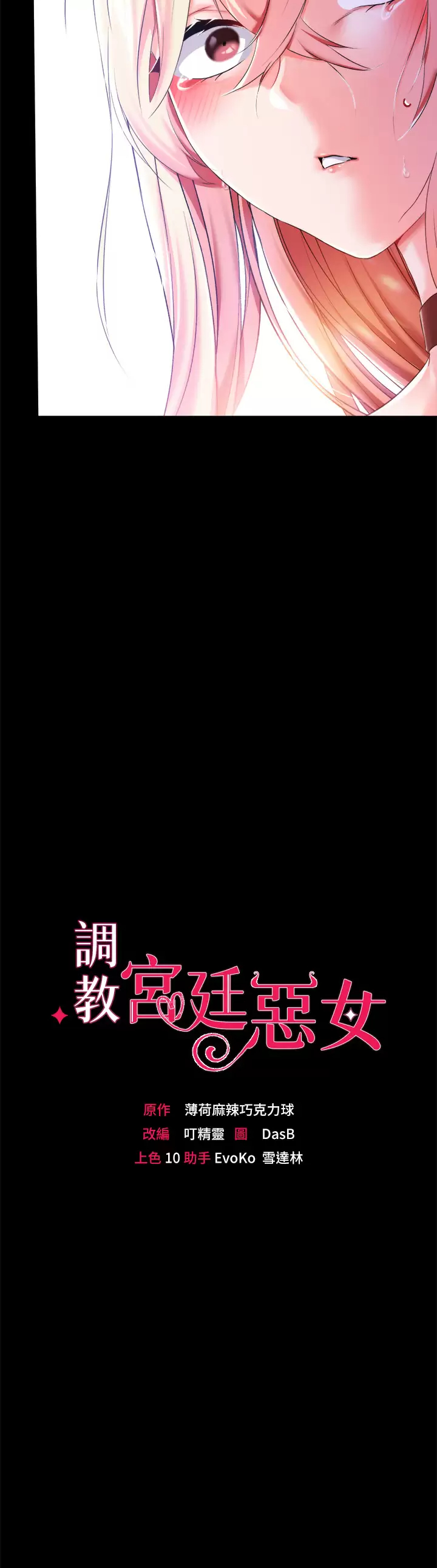 [韩国漫画] 调教宫廷恶女 奇幻,熟女人妻,巨乳大奶#[42P]-4