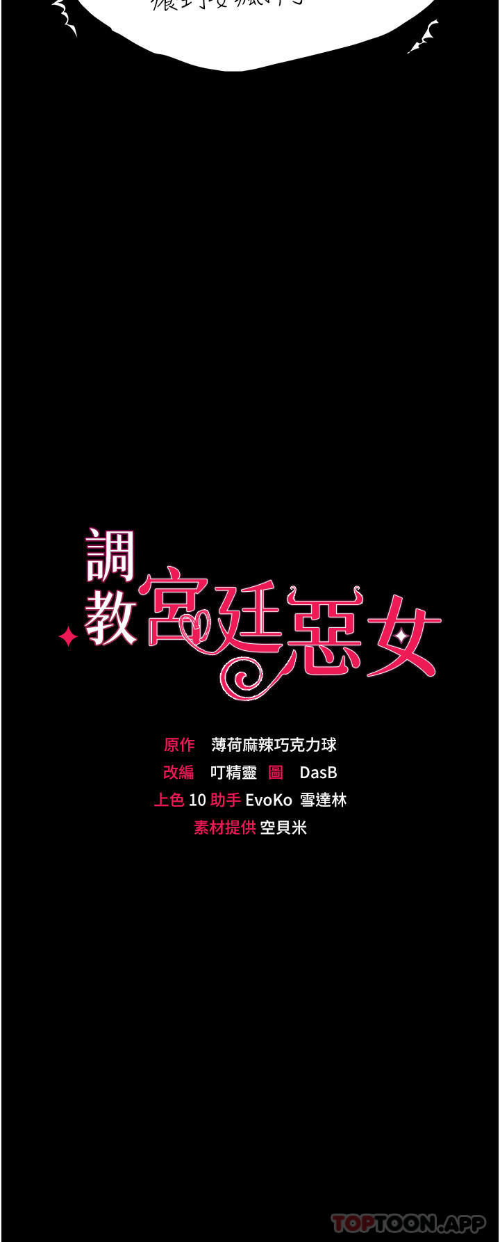 [韩国漫画] 调教宫廷恶女 奇幻,熟女人妻,巨乳大奶#[33P]-3