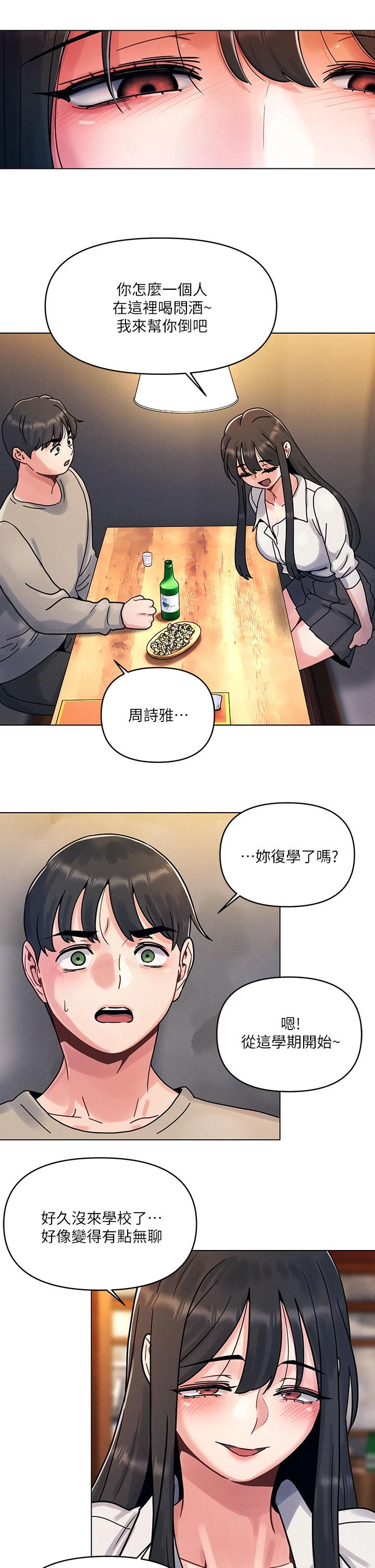 [韩国漫画] 今晚是第一次 校园,女学生,巨乳大奶#[59P]-53
