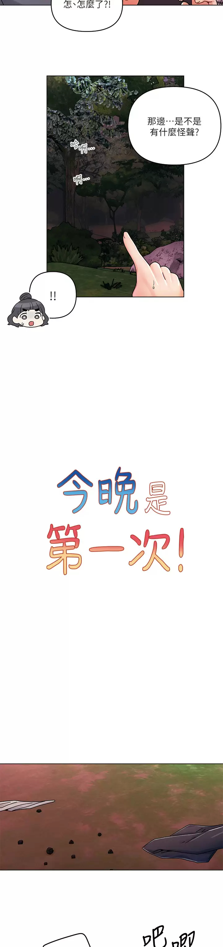 [韩国漫画] 今晚是第一次 校园,女学生,巨乳大奶#[28P]-3