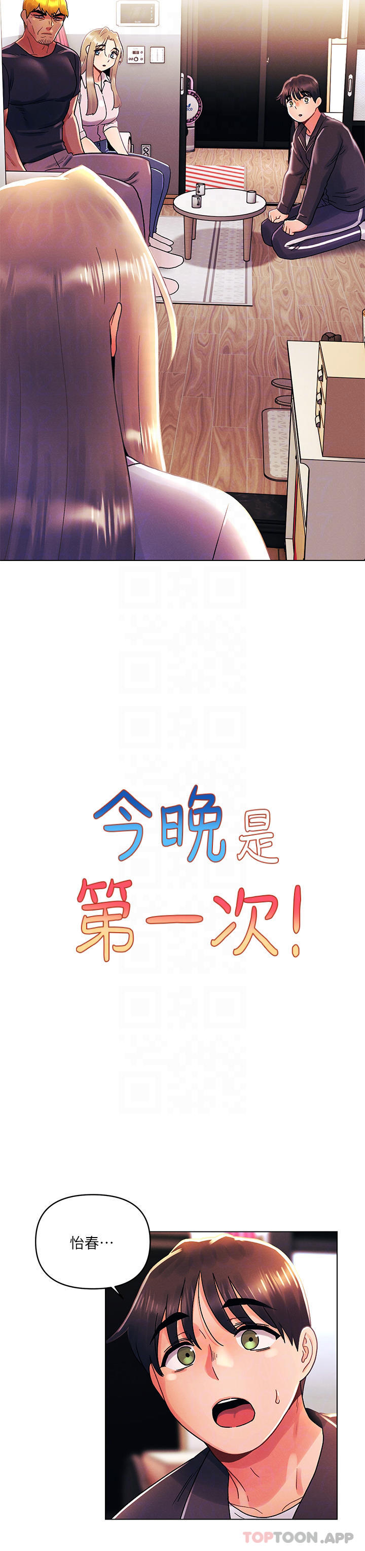 [韩国漫画] 今晚是第一次 校园,女学生,巨乳大奶#[27P]-8