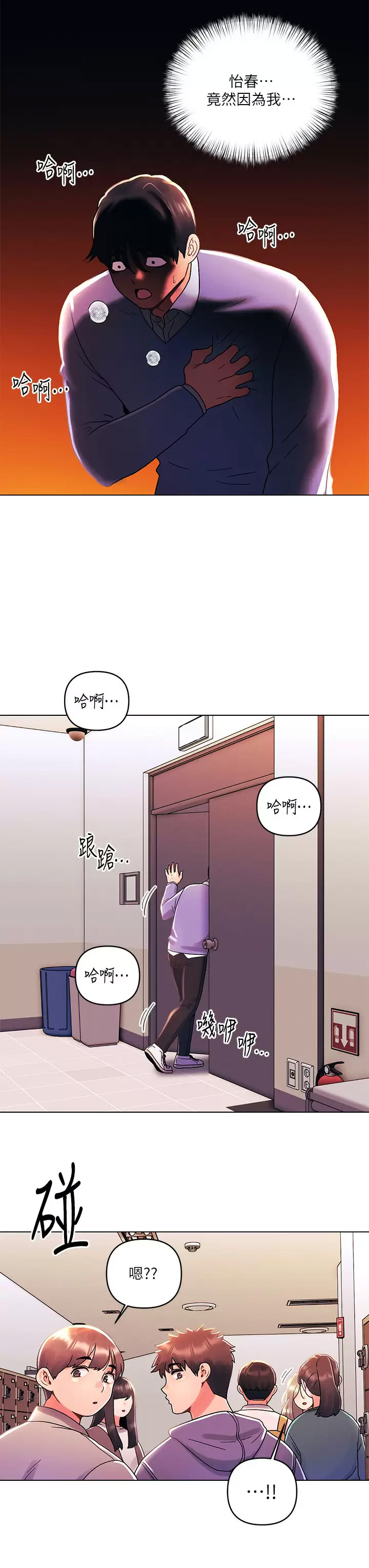 [韩国漫画] 今晚是第一次 校园,女学生,巨乳大奶#[30P]-13