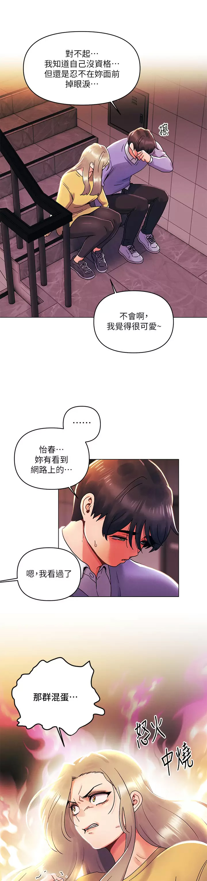 [韩国漫画] 今晚是第一次 校园,女学生,巨乳大奶#[30P]-23