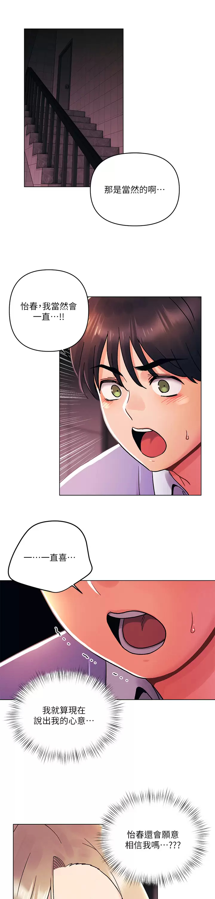 [韩国漫画] 今晚是第一次 校园,女学生,巨乳大奶#[29P]-5