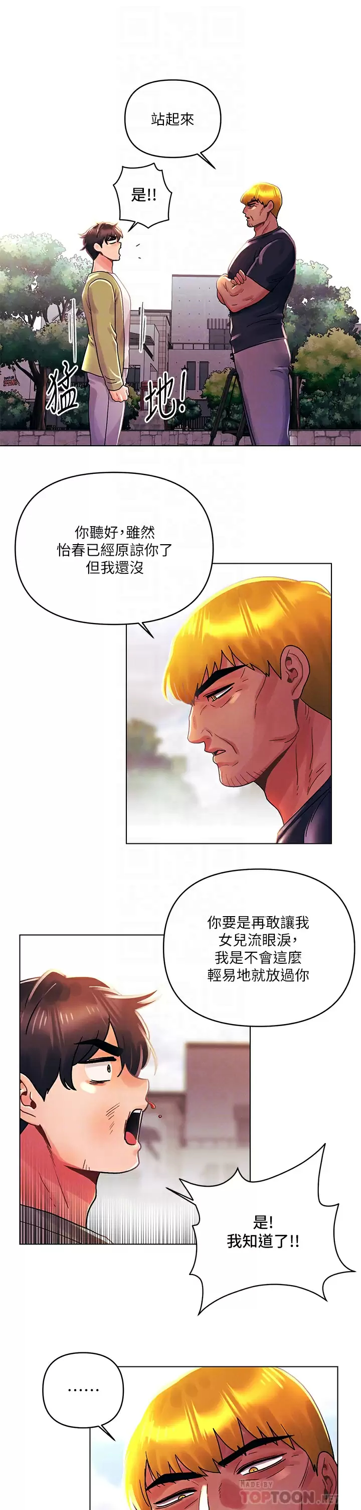 [韩国漫画] 今晚是第一次 校园,女学生,巨乳大奶#[26P]-6