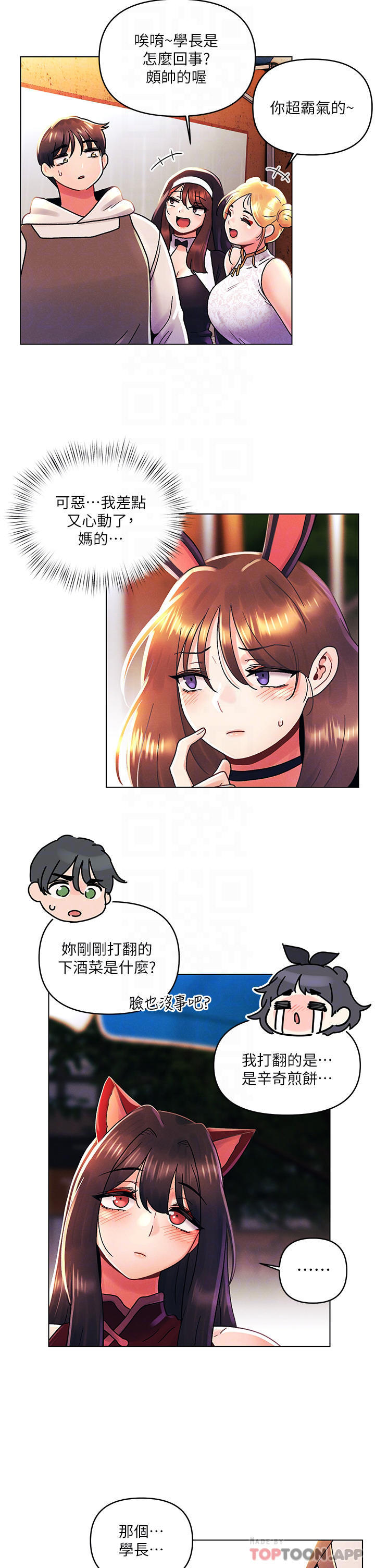 [韩国漫画] 今晚是第一次 校园,女学生,巨乳大奶#[26P]-12