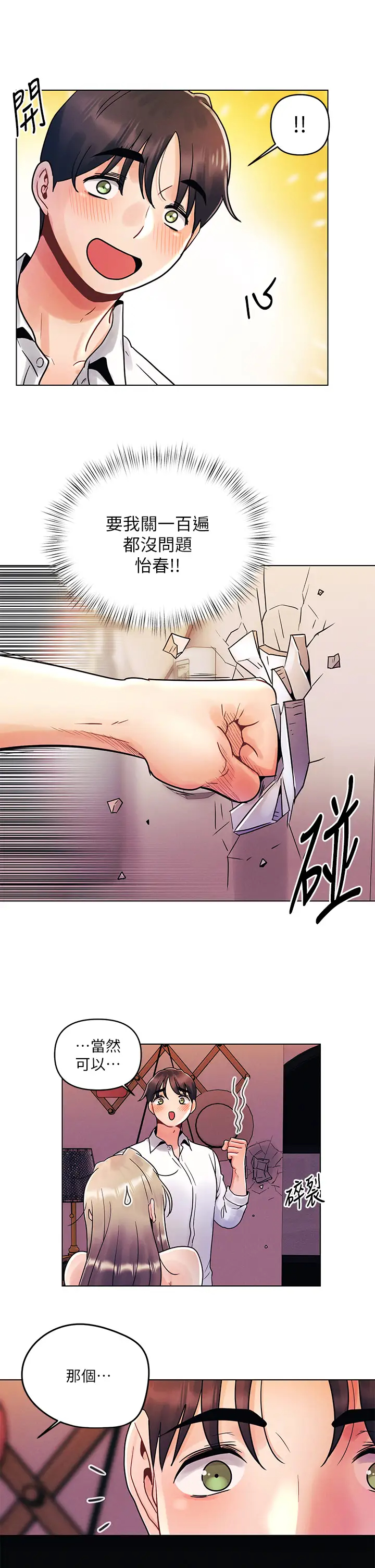 [韩国漫画] 今晚是第一次 校园,女学生,巨乳大奶#[25P]-17
