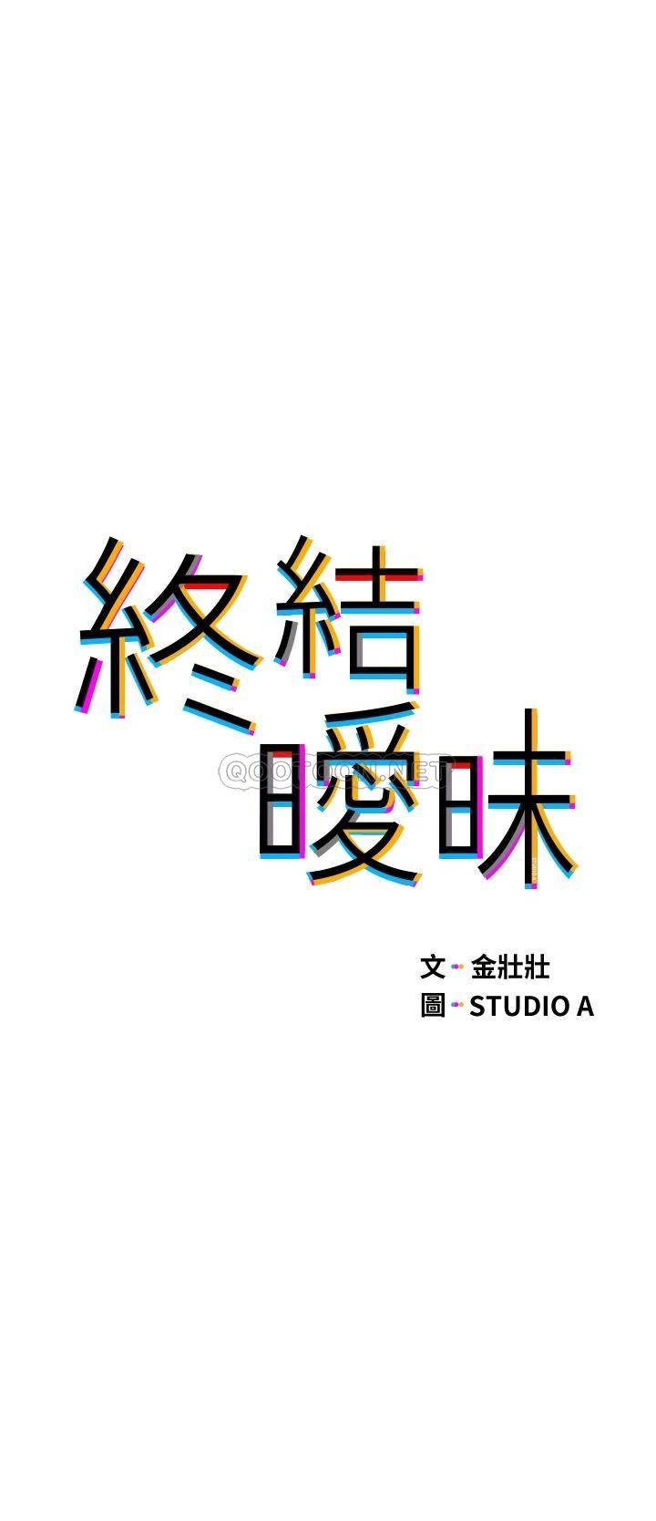 [韩国漫画] 终暧昧结 剧情,巨乳大奶#[43P]-5