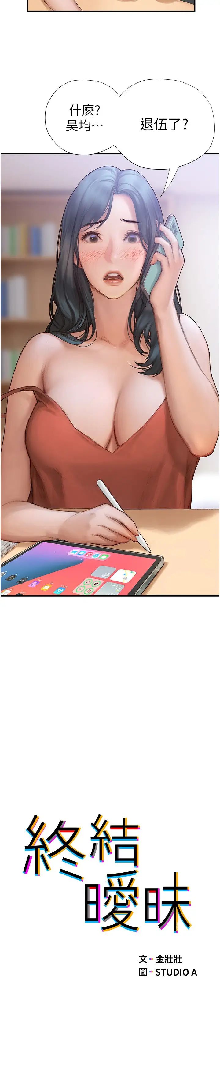 [韩国漫画] 终暧昧结 剧情,巨乳大奶#[54P]-3