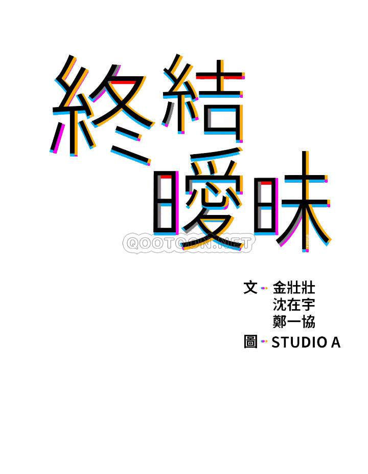 [韩国漫画] 终暧昧结 剧情,巨乳大奶#[44P]-4