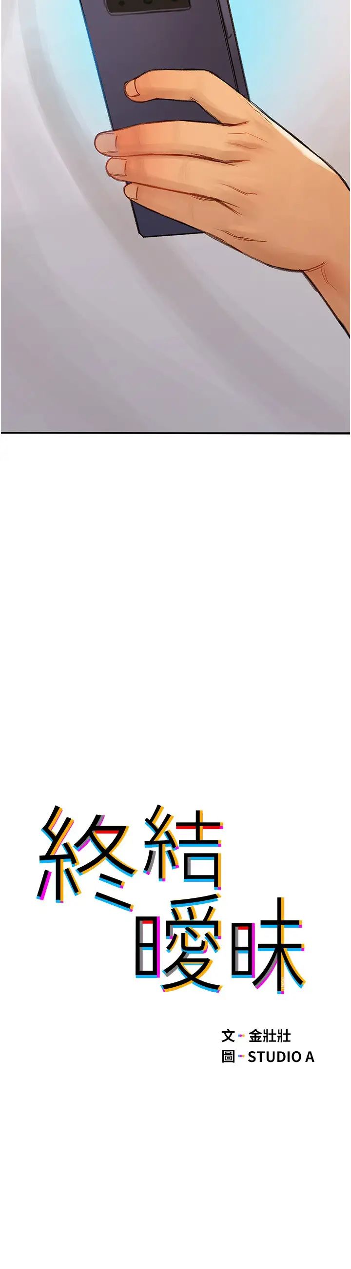 [韩国漫画] 终暧昧结 剧情,巨乳大奶#[41P]-3