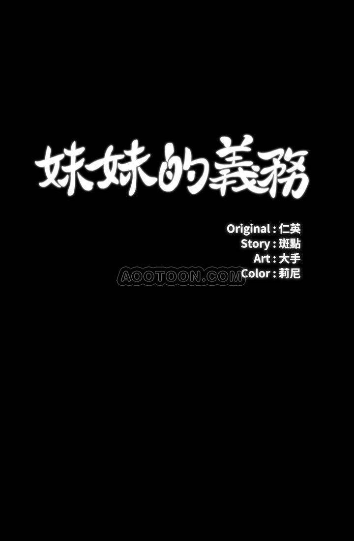 [韩国漫画] 妹妹的义务 剧情,#[31P]-3