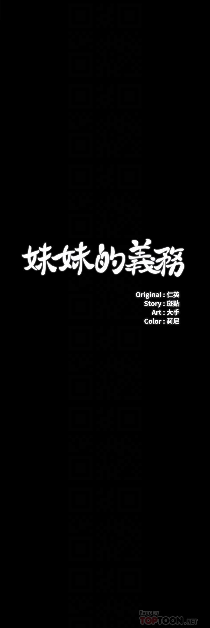 [韩国漫画] 妹妹的义务 剧情,#[28P]-4