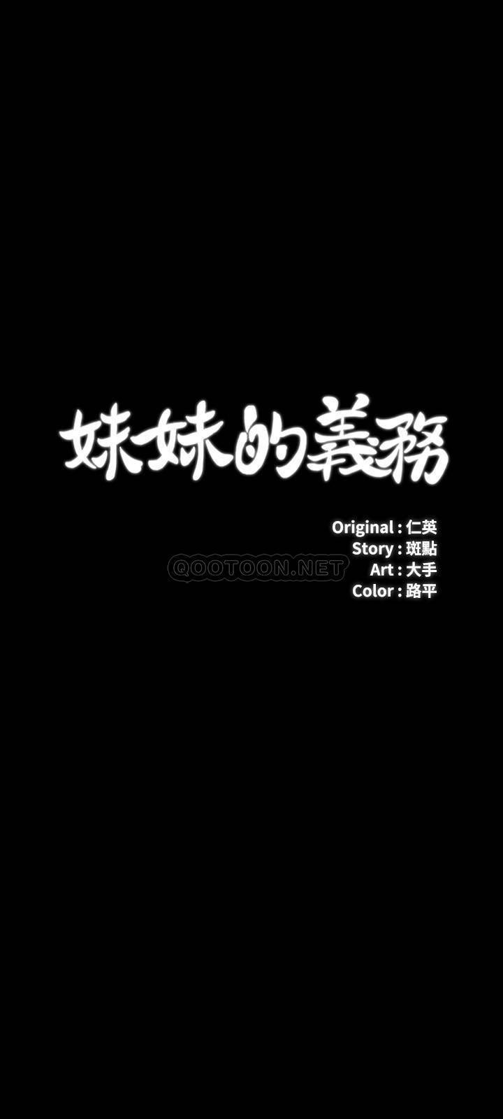 [韩国漫画] 妹妹的义务 剧情,#[29P]-3