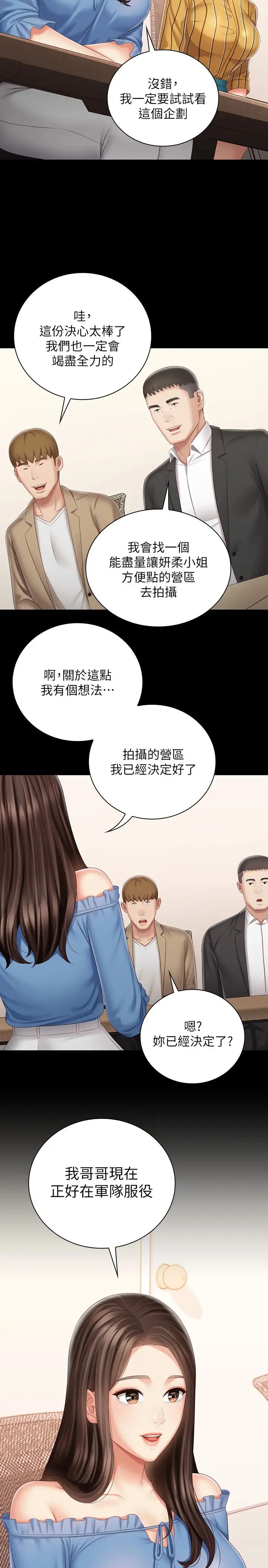 [韩国漫画] 妹妹的义务 剧情,#[29P]-28