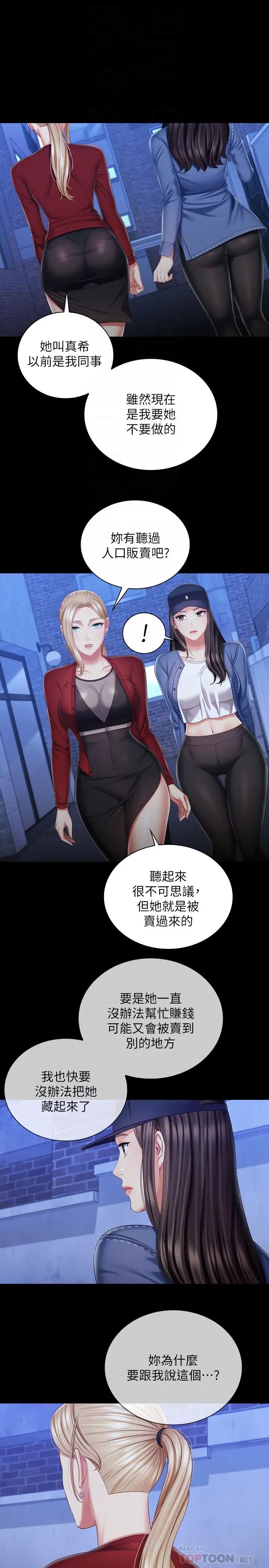 [韩国漫画] 妹妹的义务 剧情,#[24P]-14