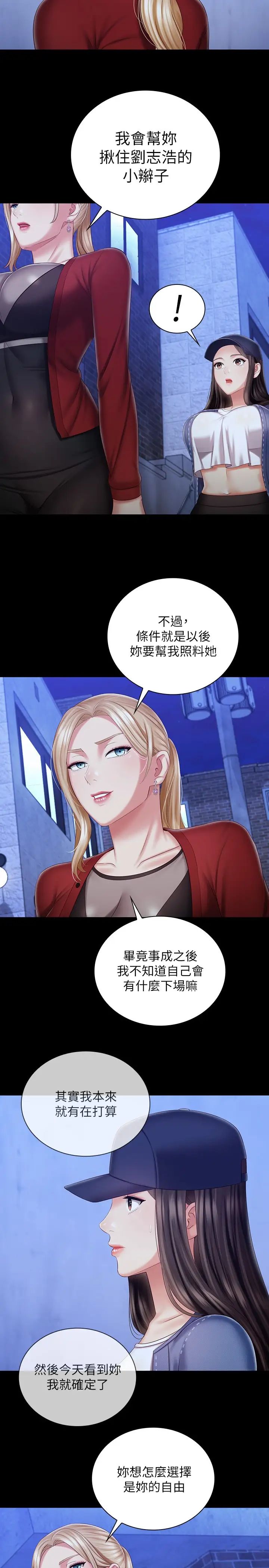 [韩国漫画] 妹妹的义务 剧情,#[24P]-15