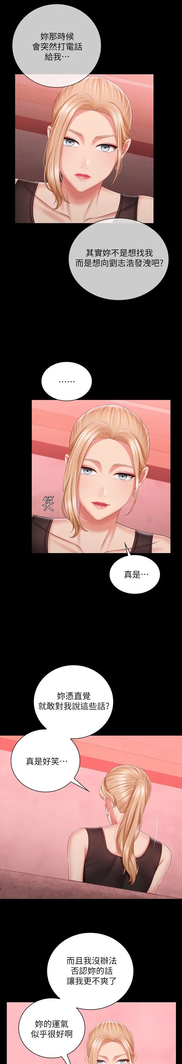 [韩国漫画] 妹妹的义务 剧情,#[24P]-9