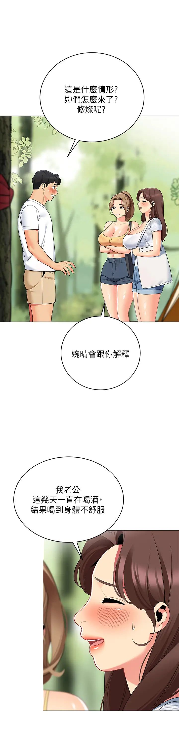 [韩国漫画] 帐篷里的秘密 剧情,熟女人妻,巨乳大奶#[52P]-24