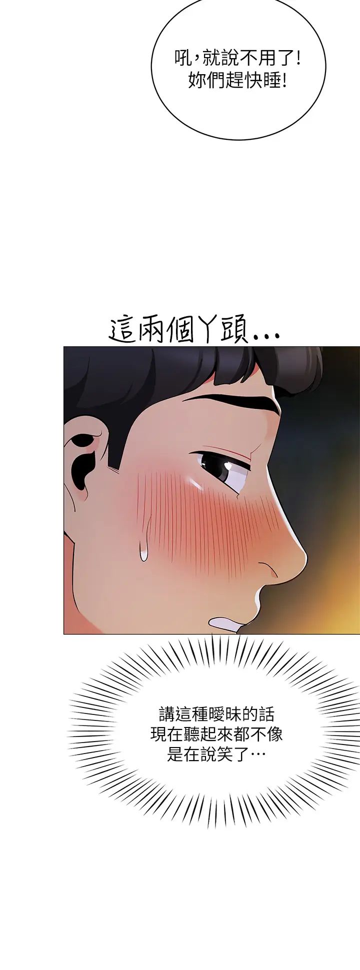 [韩国漫画] 帐篷里的秘密 剧情,熟女人妻,巨乳大奶#[52P]-42