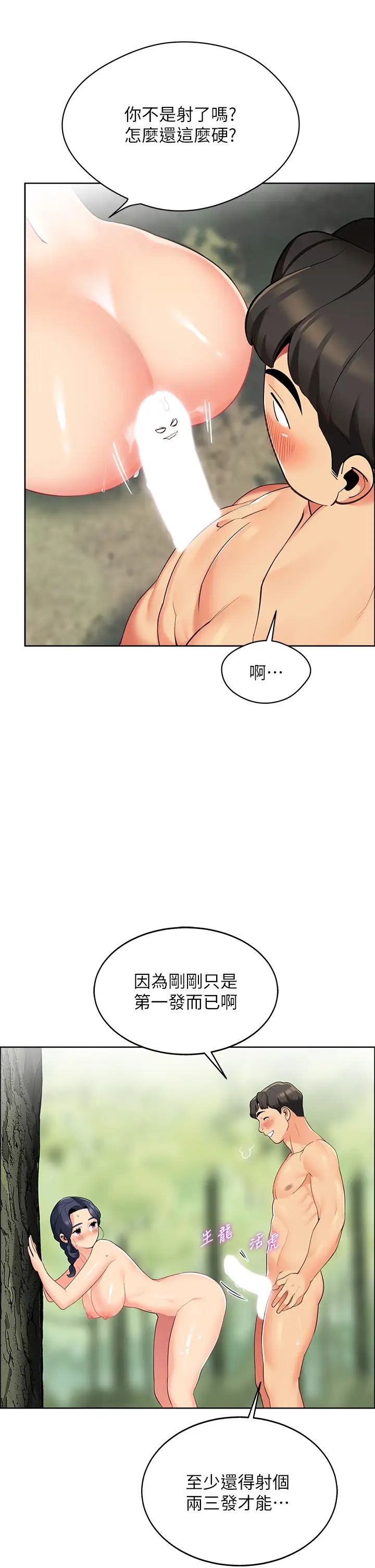 [韩国漫画] 帐篷里的秘密 剧情,熟女人妻,巨乳大奶#[62P]-54