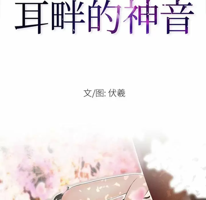 [韩国漫画] 耳畔的神音 调教,熟女人妻,巨乳大奶,OL#[92P]-9