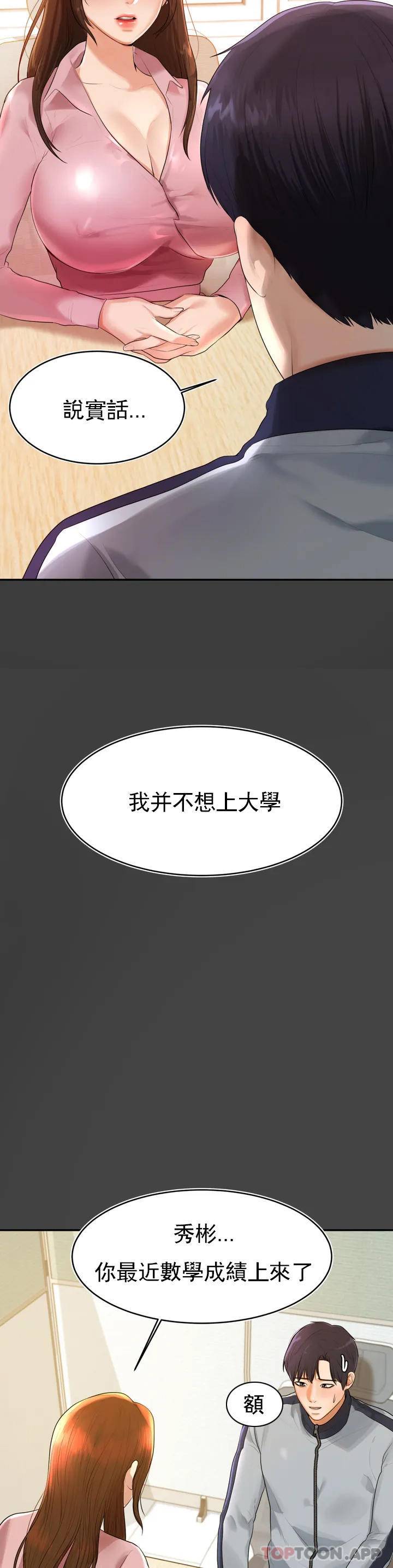 [韩国漫画] 辅导老师 校园,女学生,熟女人妻,女教师,巨乳大奶#[76P]-52