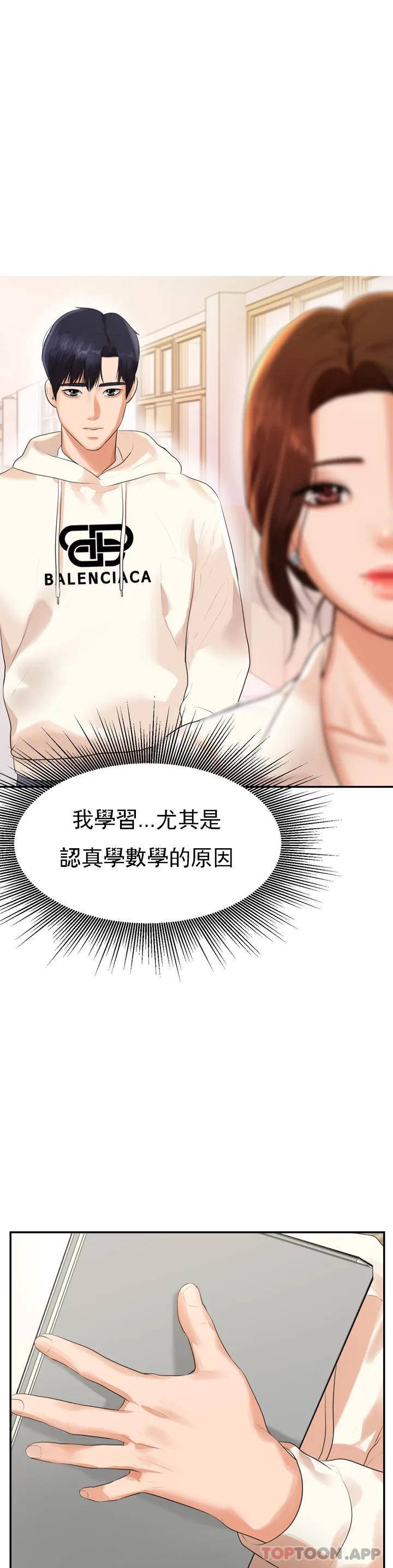 [韩国漫画] 辅导老师 校园,女学生,熟女人妻,女教师,巨乳大奶#[76P]-60