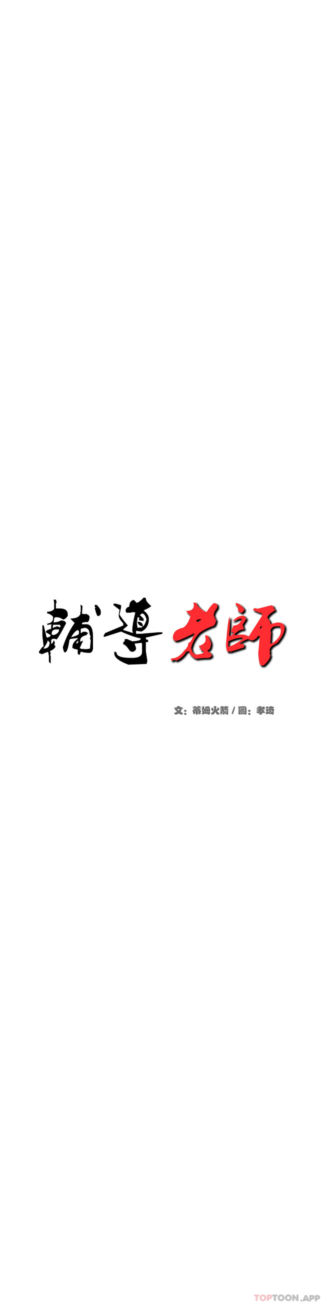 [韩国漫画] 辅导老师 校园,女学生,熟女人妻,女教师,巨乳大奶#[50P]-4