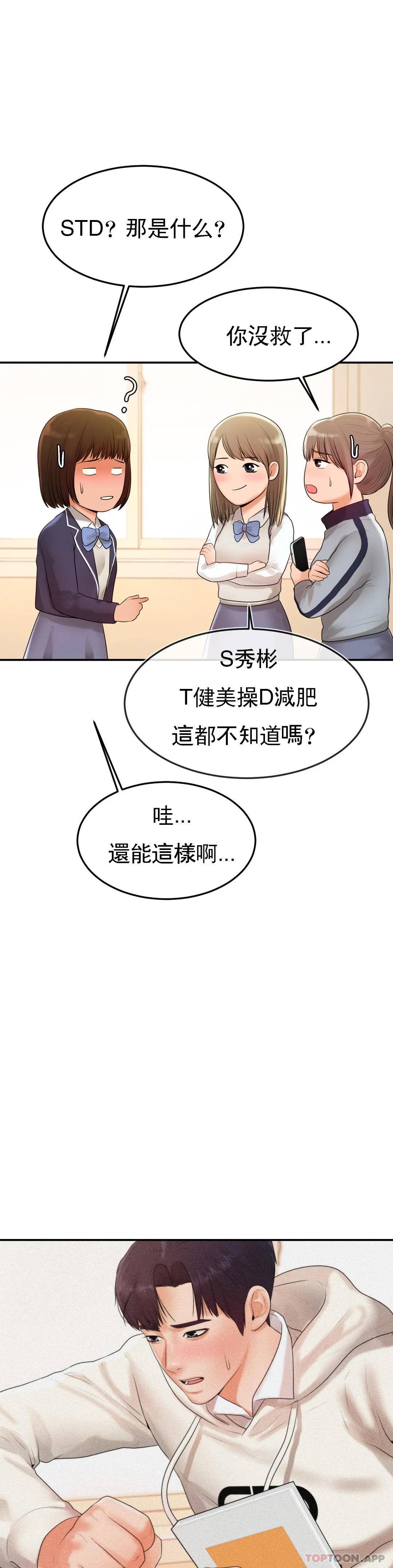 [韩国漫画] 辅导老师 校园,女学生,熟女人妻,女教师,巨乳大奶#[51P]-22