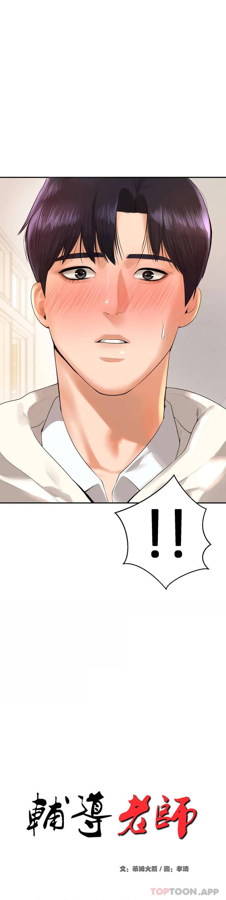 [韩国漫画] 辅导老师 校园,女学生,熟女人妻,女教师,巨乳大奶#[51P]-4