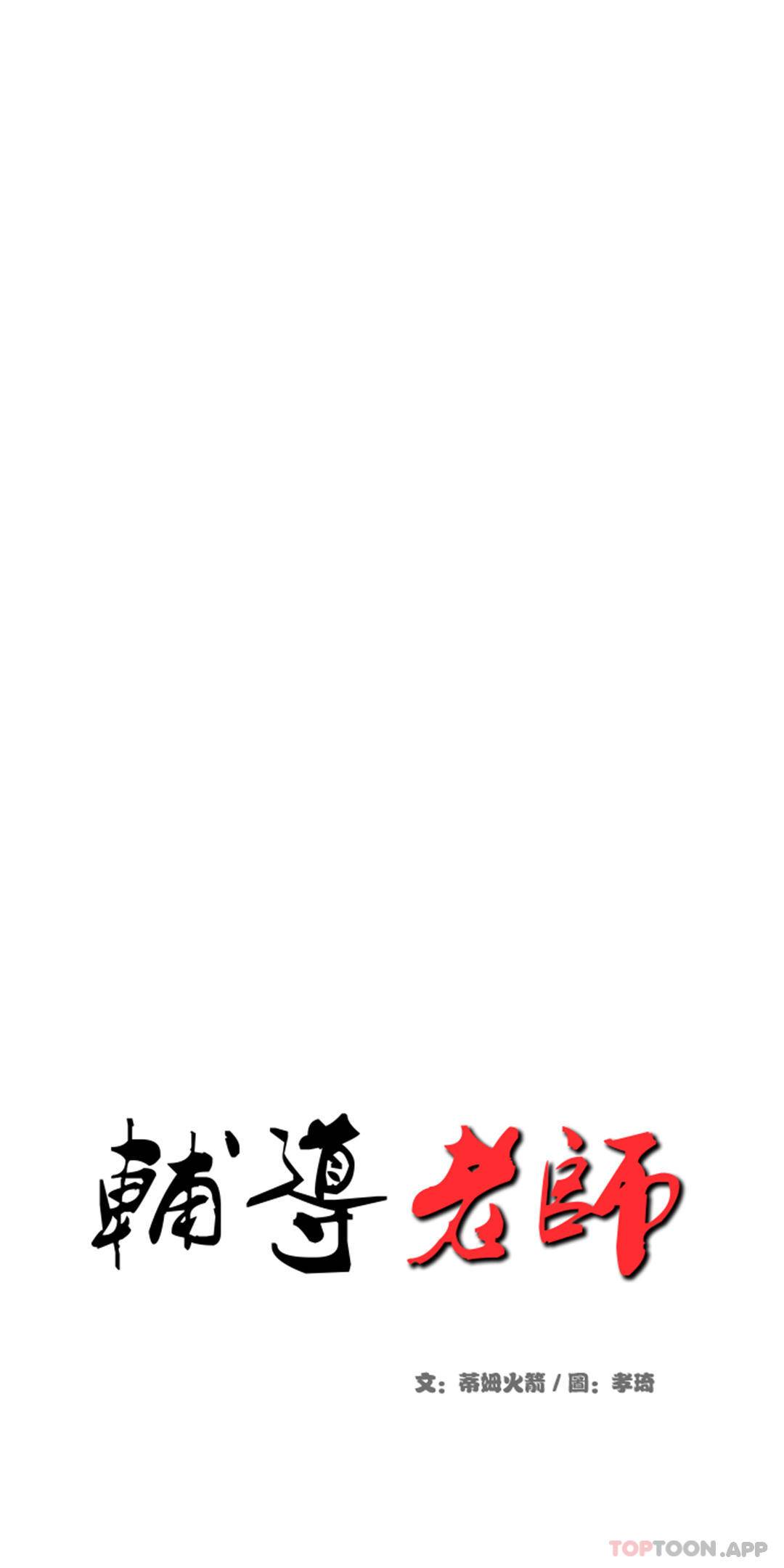 [韩国漫画] 辅导老师 校园,女学生,熟女人妻,女教师,巨乳大奶#[56P]-4