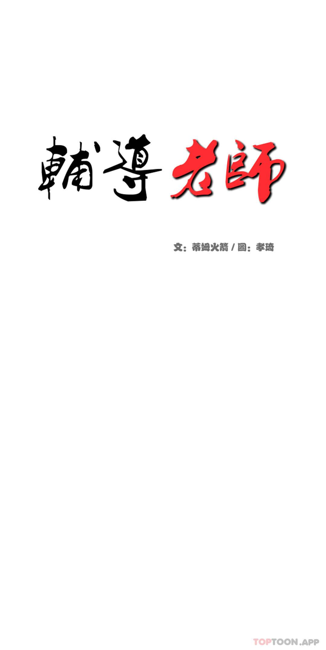 [韩国漫画] 辅导老师 校园,女学生,熟女人妻,女教师,巨乳大奶#[66P]-5