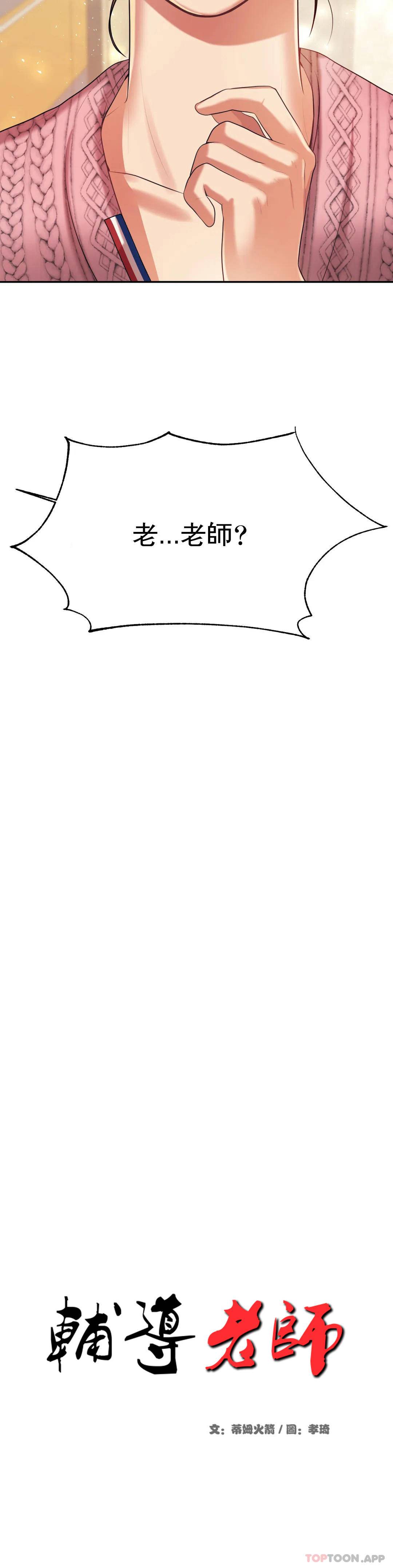 [韩国漫画] 辅导老师 校园,女学生,熟女人妻,女教师,巨乳大奶#[57P]-5