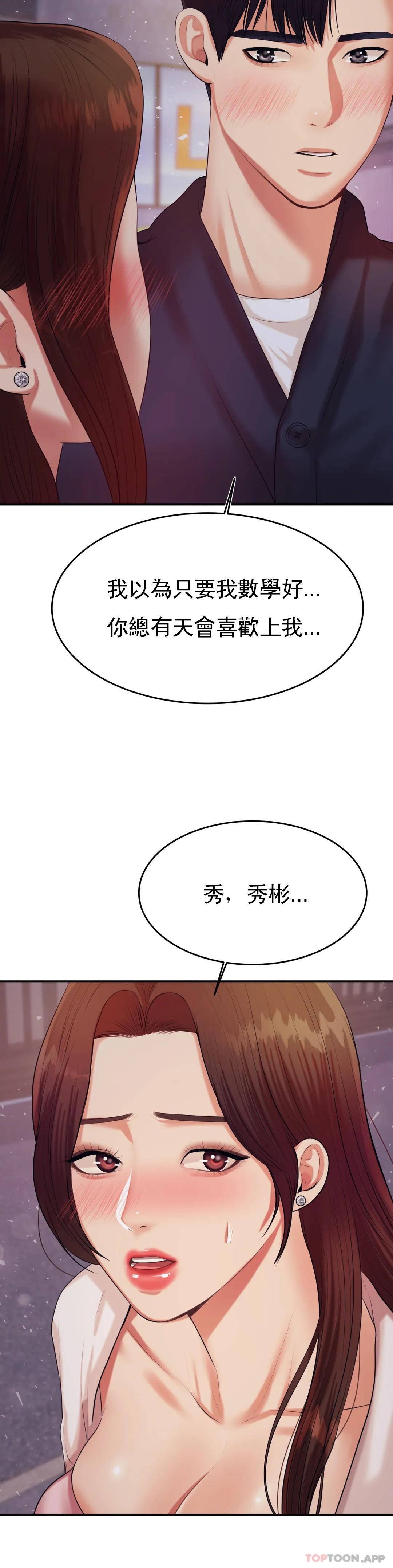 [韩国漫画] 辅导老师 校园,女学生,熟女人妻,女教师,巨乳大奶#[57P]-55