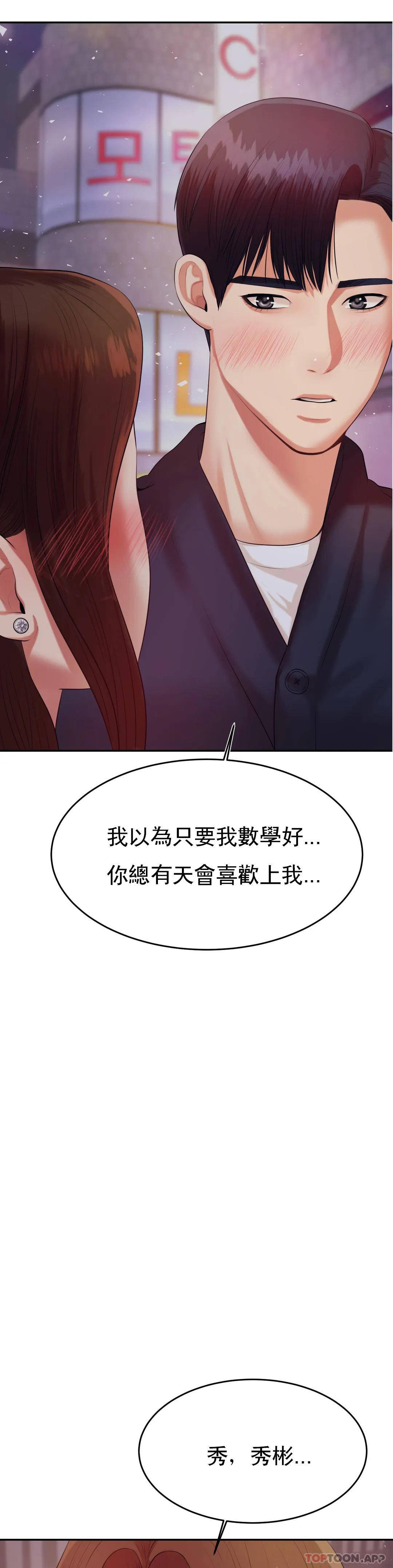 [韩国漫画] 辅导老师 校园,女学生,熟女人妻,女教师,巨乳大奶#[57P]-3