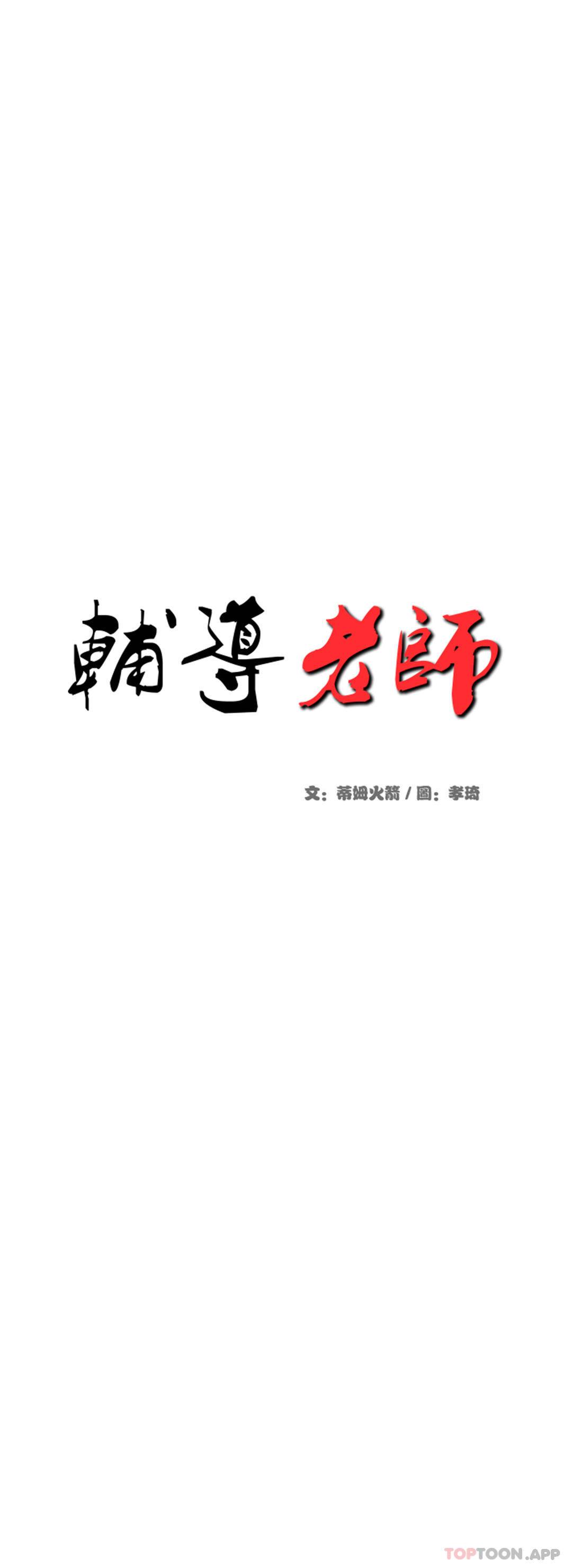 [韩国漫画] 辅导老师 校园,女学生,熟女人妻,女教师,巨乳大奶#[57P]-6