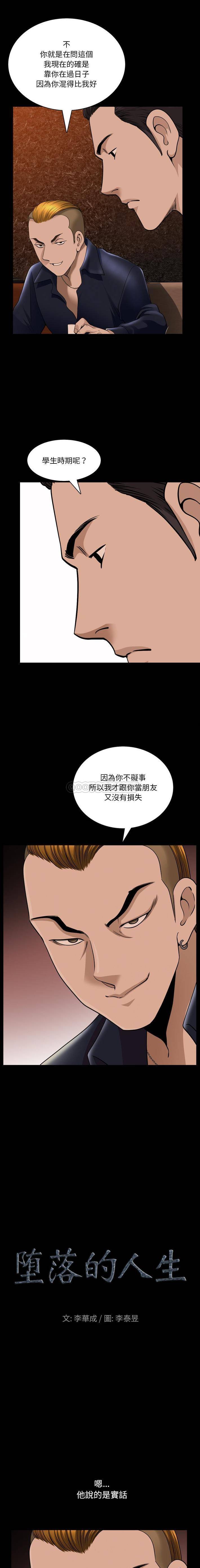 [韩国漫画] 堕落的人生 剧情,巨乳大奶,熟女人妻#[16P]-1