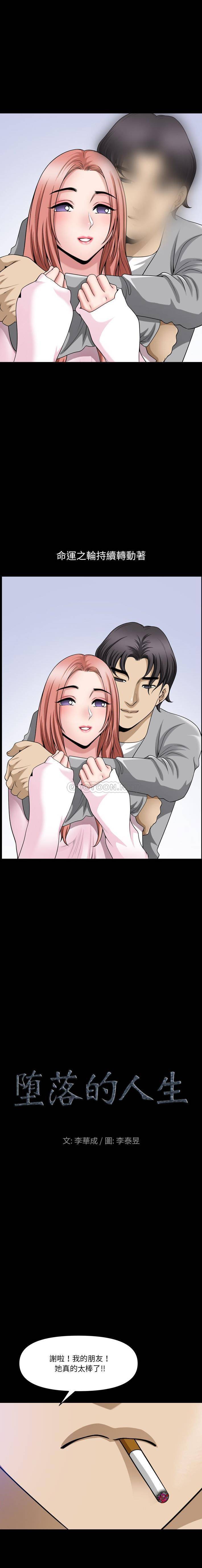 [韩国漫画] 堕落的人生 剧情,巨乳大奶,熟女人妻#[16P]-1