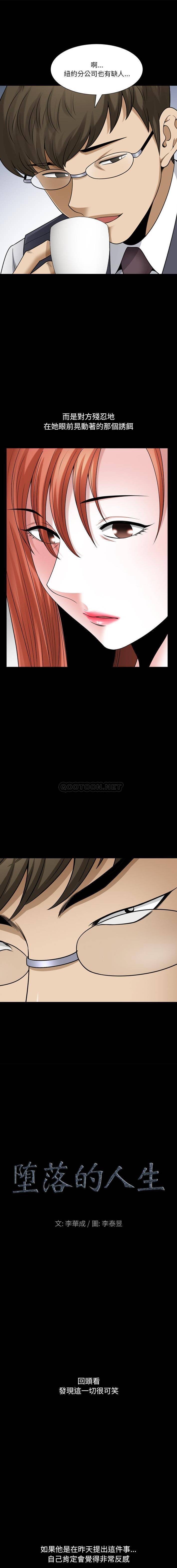 [韩国漫画] 堕落的人生 剧情,巨乳大奶,熟女人妻#[16P]-1