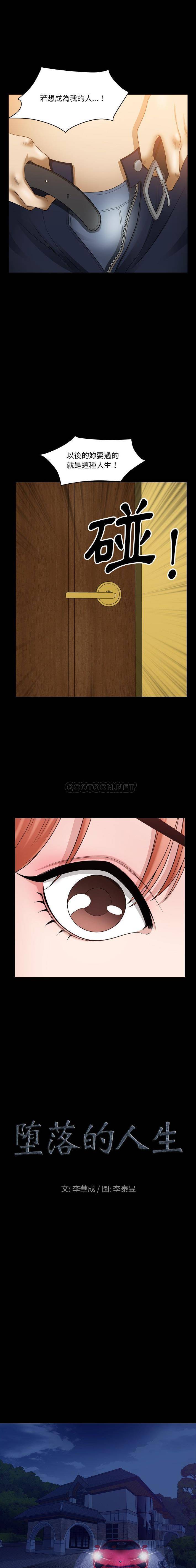 [韩国漫画] 堕落的人生 剧情,巨乳大奶,熟女人妻#[16P]-1