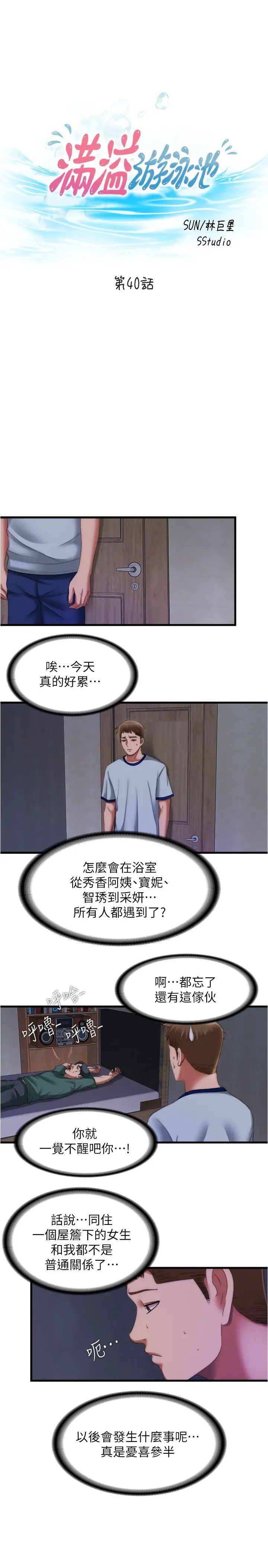 [韩国漫画] 满溢游泳池 剧情,熟女人妻,巨乳大奶#[18P]-5